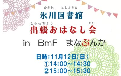 イベント・お知らせ一覧 – 板橋区立氷川図書館