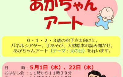 あかちゃんおはなし会2025.5