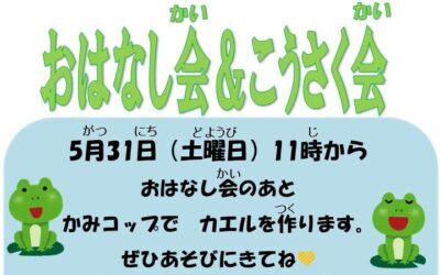 工作会（カエル2025）ポスター   -  -  -  - - -