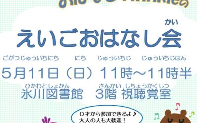 えいごおはなし会ポスターチラシ　2025年度原本