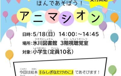 20250518アニマシオンポスター