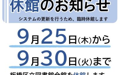 休館のお知らせ_-_A4