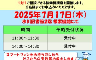 OPAC講座ポスター2025.7月