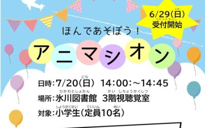 20250720アニマシオンポスター