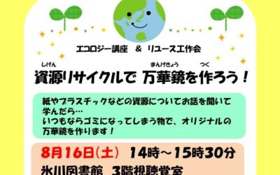 リユース工作会ポスター20250816
