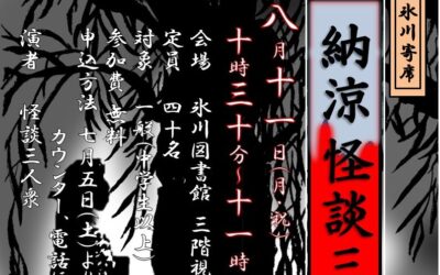 2025怪談三人衆ポスター改2