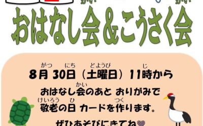 工作会（敬老カード2025）ポスター   -  -  -  -  -  -