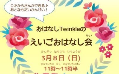 えいごおはなし会0308