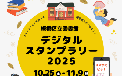 チラシ（デジタルスタンプラリー2025）20250926