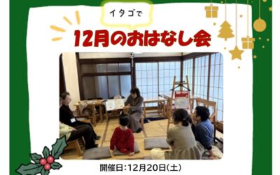 12月SNS告知用