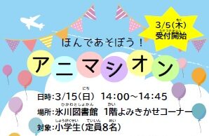 0315アニマシオン