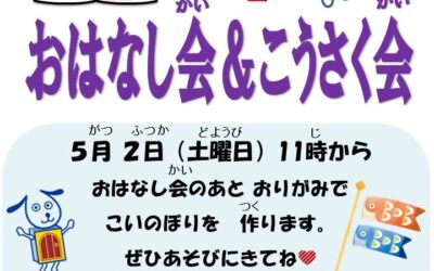 工作会(こいのぼり2026)ポスター 工作会(こいのぼり2026)ポスター