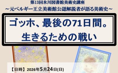 2026.5.24ポスター 2026.5.24ポスター