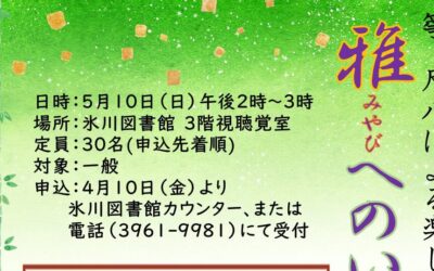 三曲連盟ポスター 三曲連盟ポスター