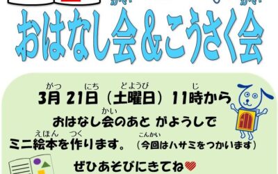 工作会（ミニ絵本2025）ポスター   -  -  -  -  -  - -