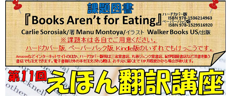 第11回えほん翻訳講座 板橋区立氷川図書館 第11回えほん翻訳講座 板橋区立氷川図書館