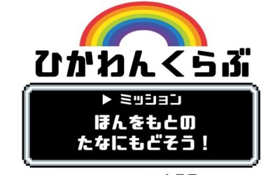 ひかわんくらぶポスター・チラシ(配架)202604 ひかわんくらぶポスター・チラシ(配架)202604