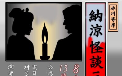 2026怪談三人衆ポスター2 2026怪談三人衆ポスター2