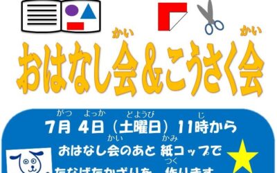 工作会(たなばた2026)ポスター 工作会(たなばた2026)ポスター