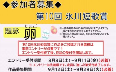 第10回　短歌募集　ポスター