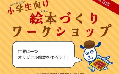 絵本づくりＷＳ2026SNS用