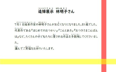 林明子さん