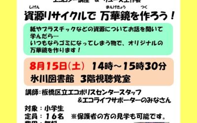 リユース工作会ポスター20260815 リユース工作会ポスター20260815