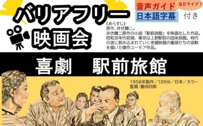 バリアフリー映画会ポスター_氷川図書館2026年度