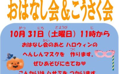 工作会（ハロウィン2026）ポスター