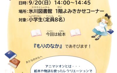 20260920アニマシオンポスターSNS用