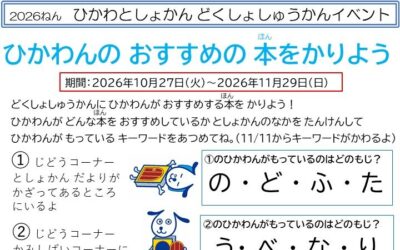 読書週間 読書週間